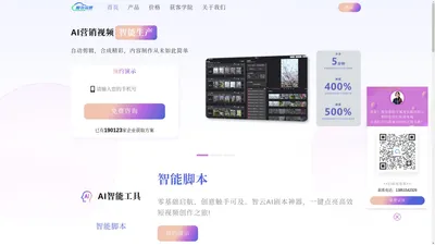 智云会想-企业级AIGC营销内容生产与获客增长平台