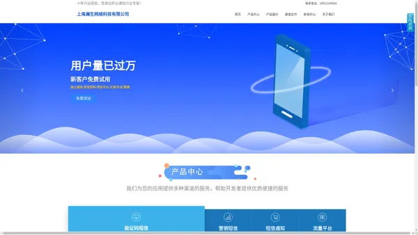 短信公司通信平台_提供点击通话、短信验证码、语音验证码、视频、云呼叫中心、云总机、隐私保护通话、流量分发系统等服务的融合通讯开放平台 - 上海澜生网络科技有限公司