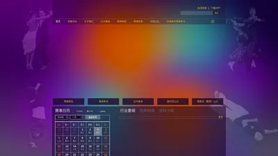 中国体育舞蹈网-中国体育舞蹈联合会官方网站