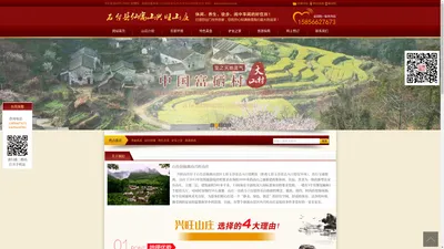 大山村农家乐|石台县大山村兴旺山庄