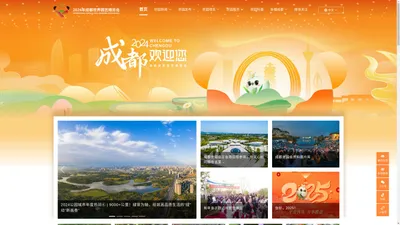 2024年成都世界园艺博览会 - International Horticultural Exhibition 2024 Chengdu - www.cdhortiexpo2024.com