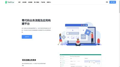 工作流，业务流程管理 | YeeFlow