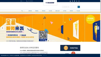 吉尔森上海—Gilson-移液器-诚招代理-021-50366036