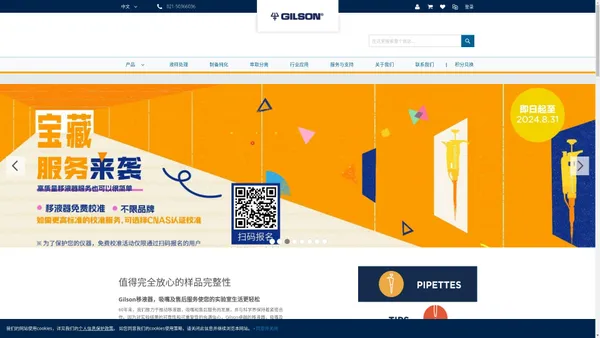 吉尔森上海—Gilson-移液器-诚招代理-021-50366036