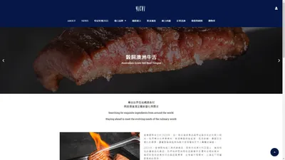 綺億國際 | 高級食材進口商 The New Generation of Find Food