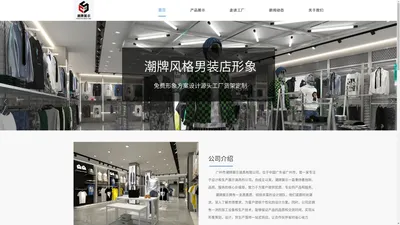 广州市潮牌展示道具有限公司