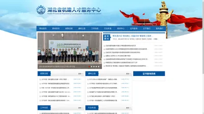 湖北省机建人才服务中心 - 官网