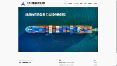 大连三峰海运有限公司 – DALIAN SUNFED SHIPPING CO., LTD.