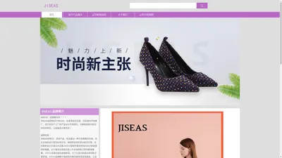 JISEAS捷熙鞋业