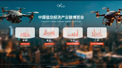 中国低空经济产业链博览会-首页