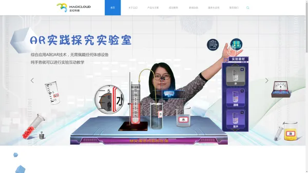 云幻教育官网|VR教育|VR教学资源|仿真实验教学与测评|AR教学|3D教育|3D教学|VR实训室|AR创新实验室|虚拟仿真|云幻科教|虚拟现实|云幻教育科技股份有限公司官网-云幻教育科技股份有限公司