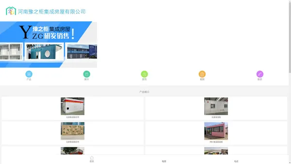 首页 - 河南豫之柜集成房屋有限公司