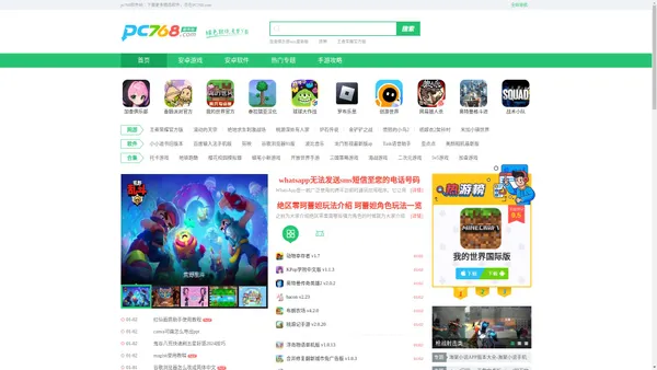 软件下载中心-免费手机电脑软件下载-绿色安全软件-pc768软件站