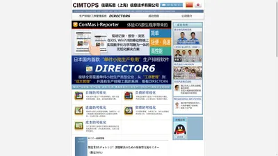 生产排程/工序管理系统 DIRECTOR6::信慕拓思（上海）信息技術有限公司