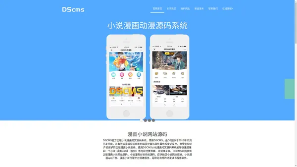 微信小说漫画网站分销源码系统制作app开发平台搭建-dscms官网
