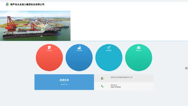 葫芦岛北龙港集团有限责任公司