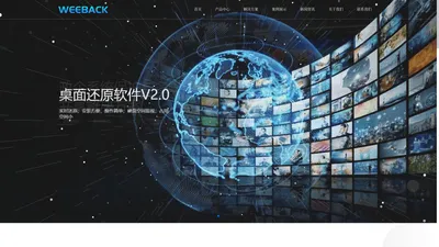 
	WeeBack机房管理 还原同传 电子教室软件-南京阿丁网络科技有限公司
