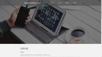 成都翰森云互联网医院有限公司