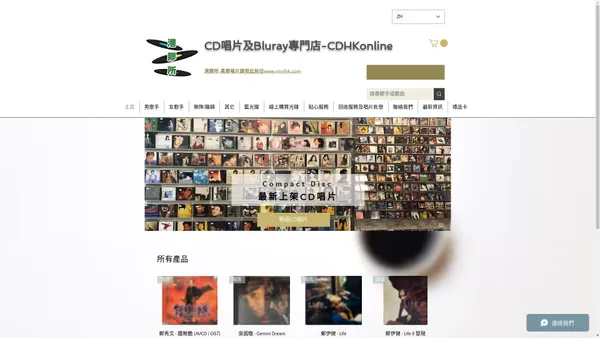 CD唱片及Bluray專門店 | 二手買賣 | 港膠所 | CDHKonline