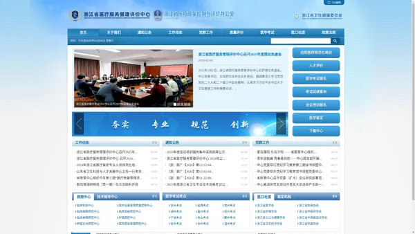 浙江省医疗服务管理评价中心