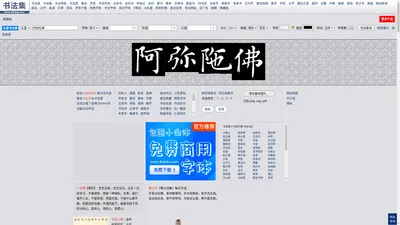 书法集_在线书法字体生成_毛笔书法字体转换免费下载