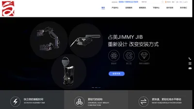 美国占美摇臂JIMMY JIB，占美摇臂授权经销商，深圳市前海腾龙科技有限公司