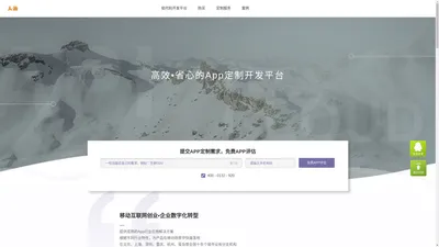 玉瀚 APP开发、手机APP制作定制专家 - 中国领先移动云服务平台