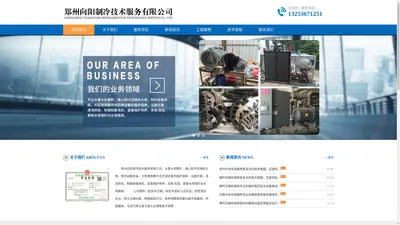 郑州中央空调维修,河南中央空调维修,螺杆压缩机维修-郑州向阳制冷技术服务有限公司