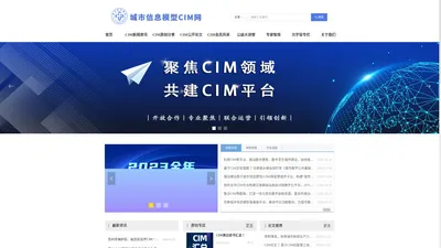 城市信息模型CIM网