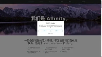 为专业人士打造的创意软件 | 我们是 Affinity