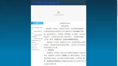 网站首页 - 深圳前海智库信息服务中心