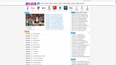 趣玩直播_NBA直播吧_足球直播_篮球直播_低调看欧洲杯直播_jrs免费在线观看体育吧