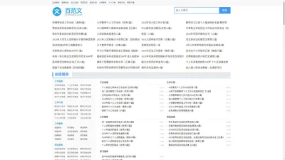 百范文_范文更全面,写作更轻松