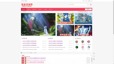 星音动漫网 与你畅聊二次元世界