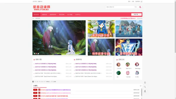 星音动漫网 与你畅聊二次元世界