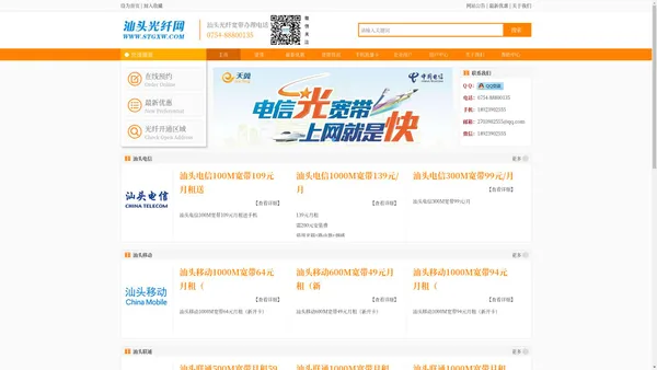 汕头光纤网-汕头电信、联通、移动、广电光纤宽带优惠报装服务中心