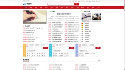 新华字典|康熙字典|汉语字典|成语字典|字典在线查字|汉字组词-字典网