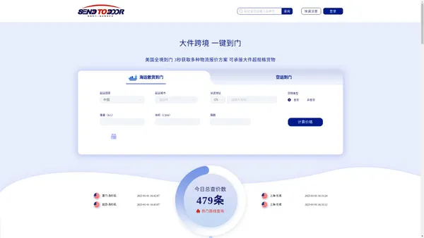 Send to Door |全球到门一站式物流数字化平台、美国海运、美国空运、欧洲海运、欧洲空运、越南到美国空海运
