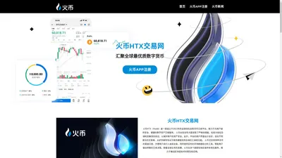 火币Huobi官网_HTX交易所app