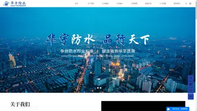 沈阳防水卷材_防水涂料厂家-沈阳华宇防水建材有限公司