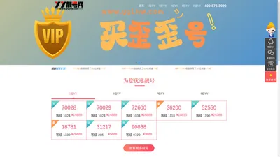 YY靓号网 - 4位5位6位YY频道专卖平台