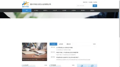 国兴中成(北京)认证有限公司