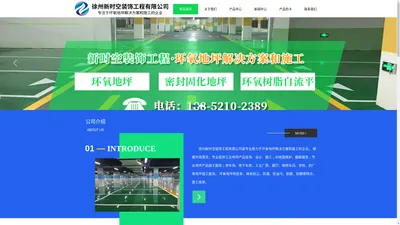 徐州新时空装饰工程有限公司