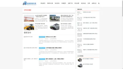 优格特种车-特种作业车辆综合信息网