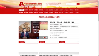 中国雷锋精神公益网