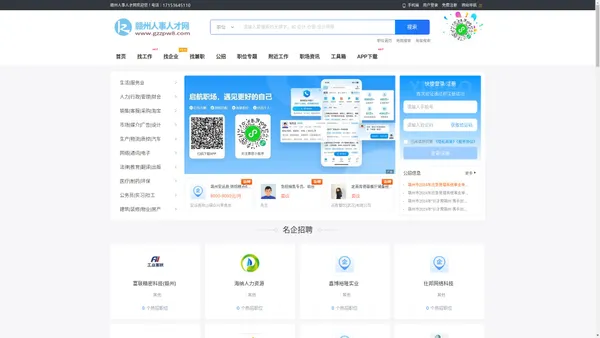 赣州人事人才网_赣州招聘网_江西赣州市求职找工作信息