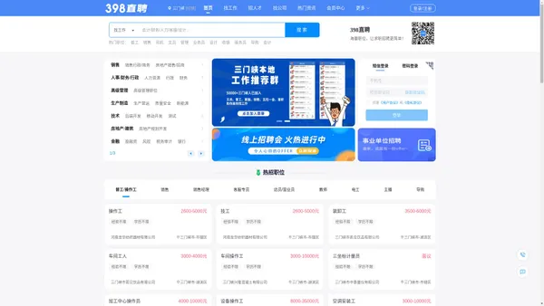 三门峡398直聘 - 三门峡招聘网 -我们致力于为三门峡人提供招聘求职服务！