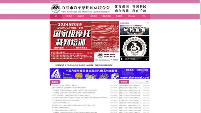 宜宾市汽车摩托运动联合会官网