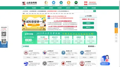 山东自考报名网-山东自考网