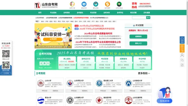 山东自考报名网-山东自考网